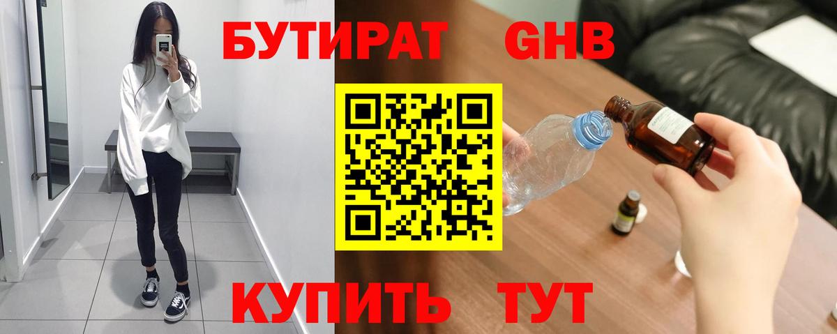 Бутират BDO  Вход с VPN  Лангепас 
