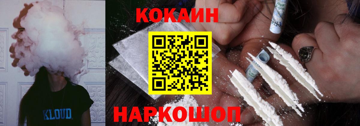 КОКАИН Fish Scale Лангепас