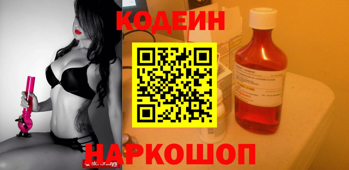 Кодеин напиток Lean (лин) Лангепас