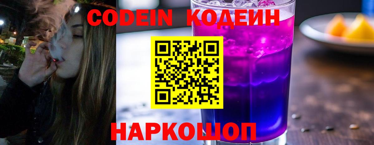 Кодеиновый сироп Lean напиток Lean (лин)  Вход с VPN  Лангепас 
