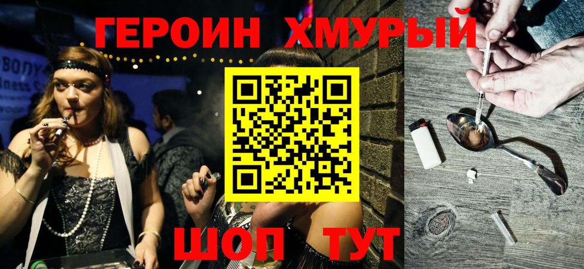Героин герыч Лангепас