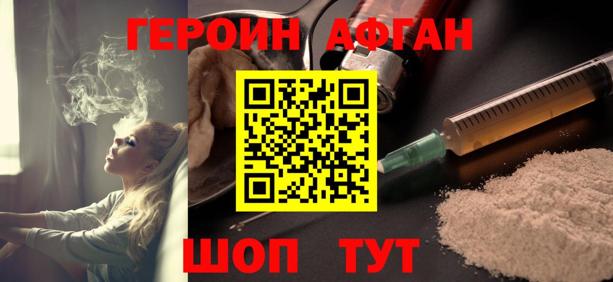 Героин хмурый Лангепас