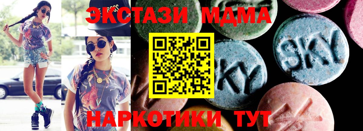 Лангепас  МДМА кристаллы  Вход с VPN  MDMA crystal 