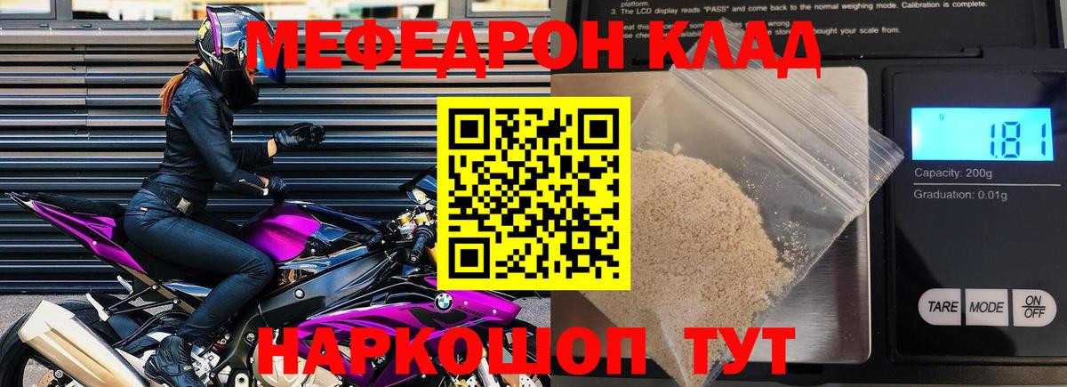 МЕФ кристаллы Лангепас