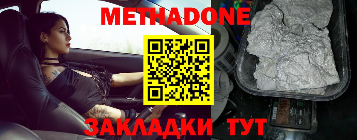 Метадон methadone Лангепас