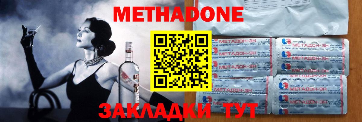 МЕТАДОН methadone  Метадон methadone  Лангепас  Вход с VPN 